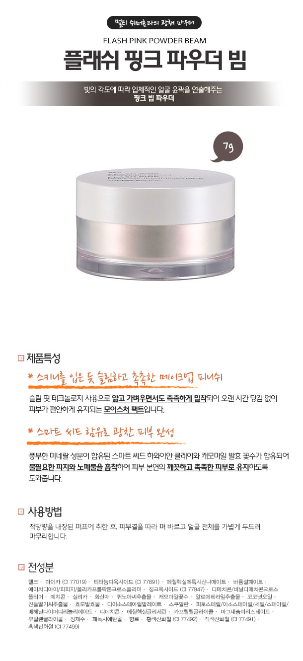 Phấn bột The Face Shop Flash Pink Powder Beam