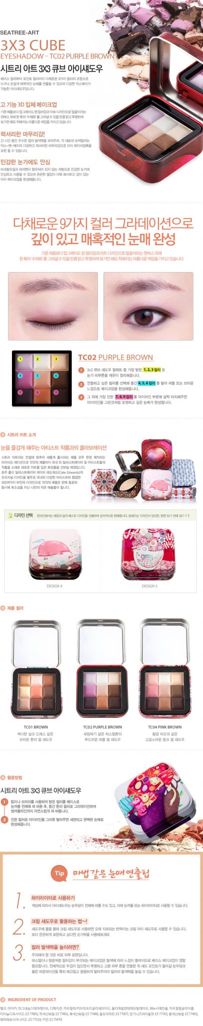 Seatree Art 3x3 Cube Eyeshadow TC02 Purple Brown